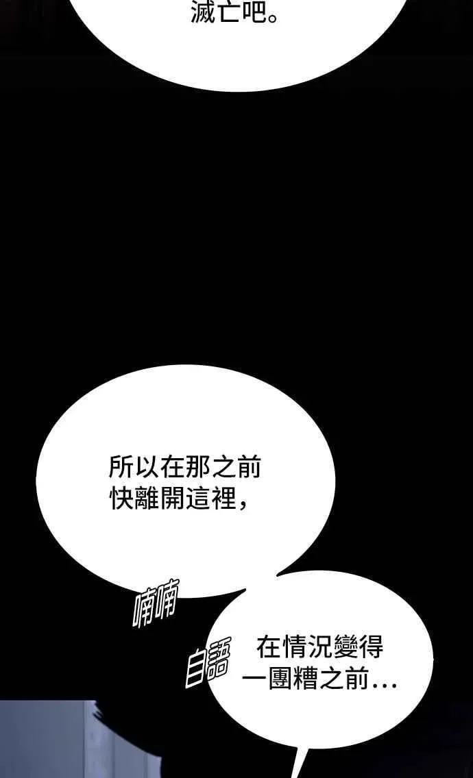 末日生存游戏 第67话 第51页