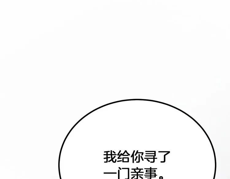 琉璃之城 第3话 引诱猛兽 第51页