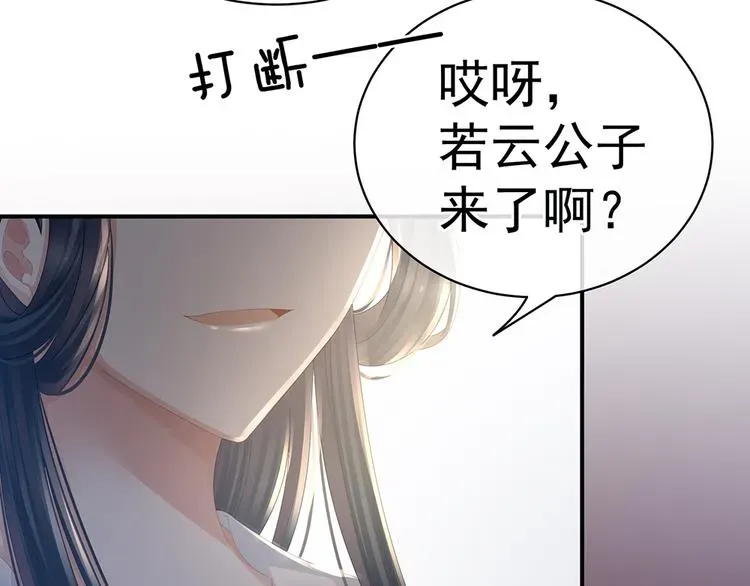 女帝多蓝颜 第44话 为爱而活 第51页