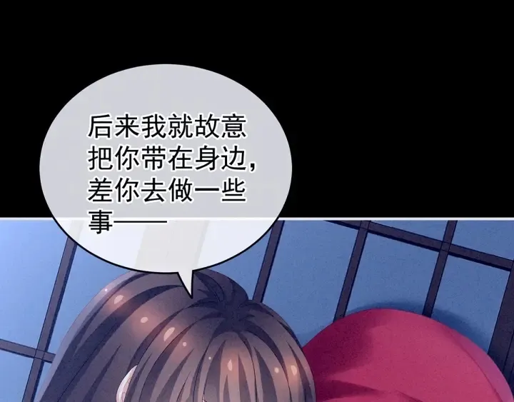 女帝多蓝颜 第161话 少年的初吻 第52页