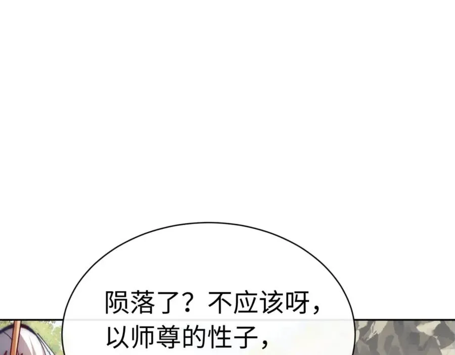 师尊：这个冲师逆徒才不是圣子 第35话 和师尊解锁新知识 第52页