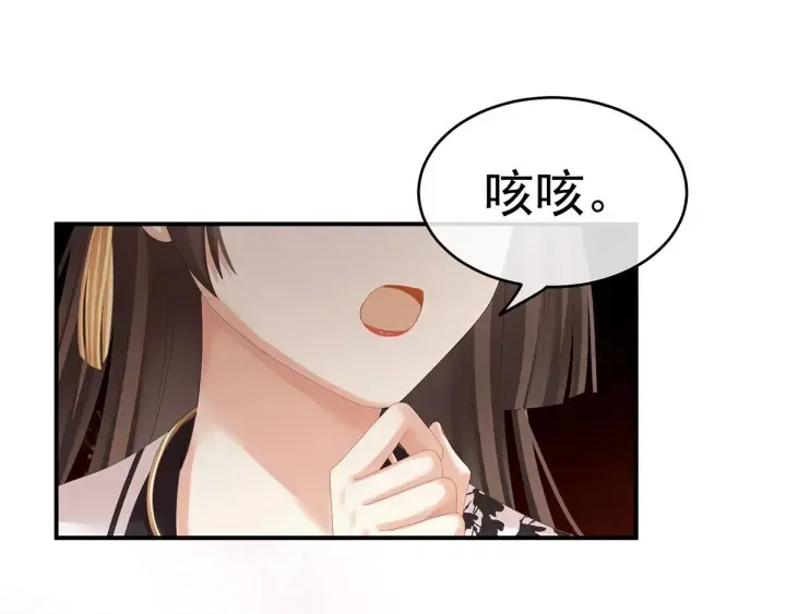 女帝多蓝颜 第145话 后院起火？ 第52页