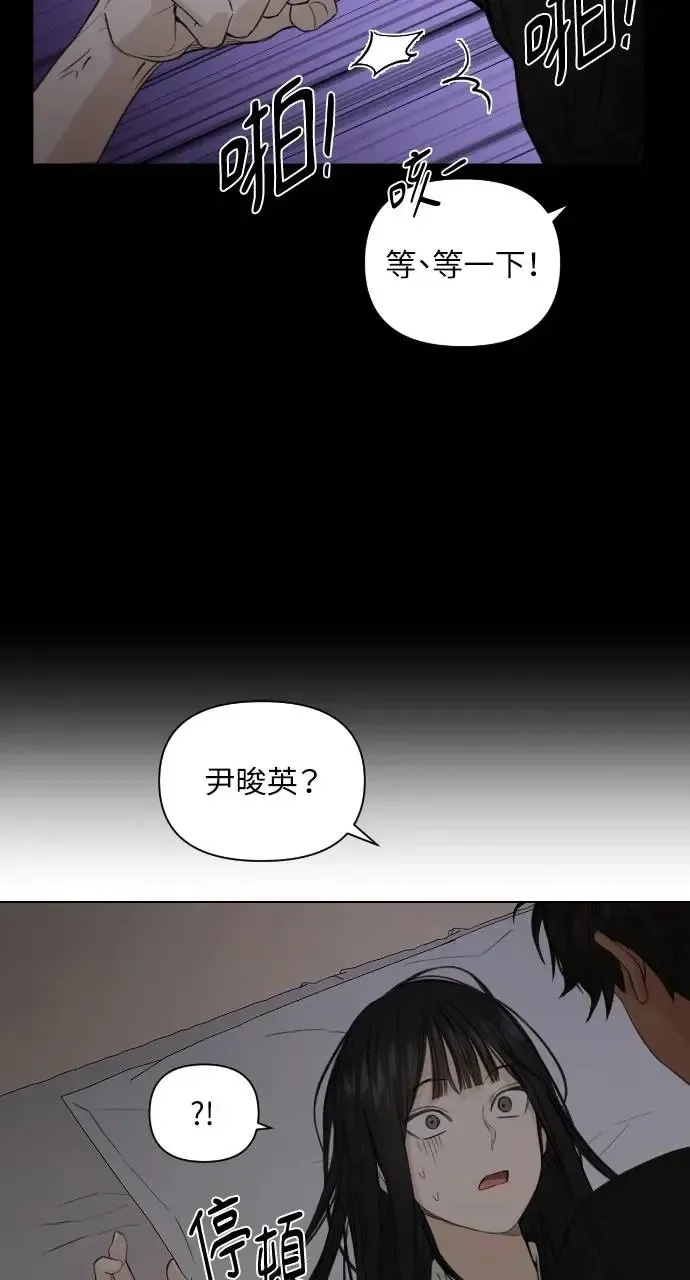 不过是黎明时分 第5话 第52页