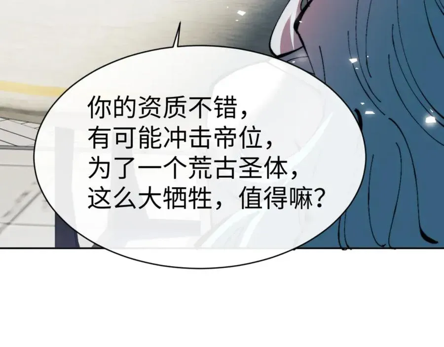 师尊：这个冲师逆徒才不是圣子 第80话 道友好深的修为 第52页