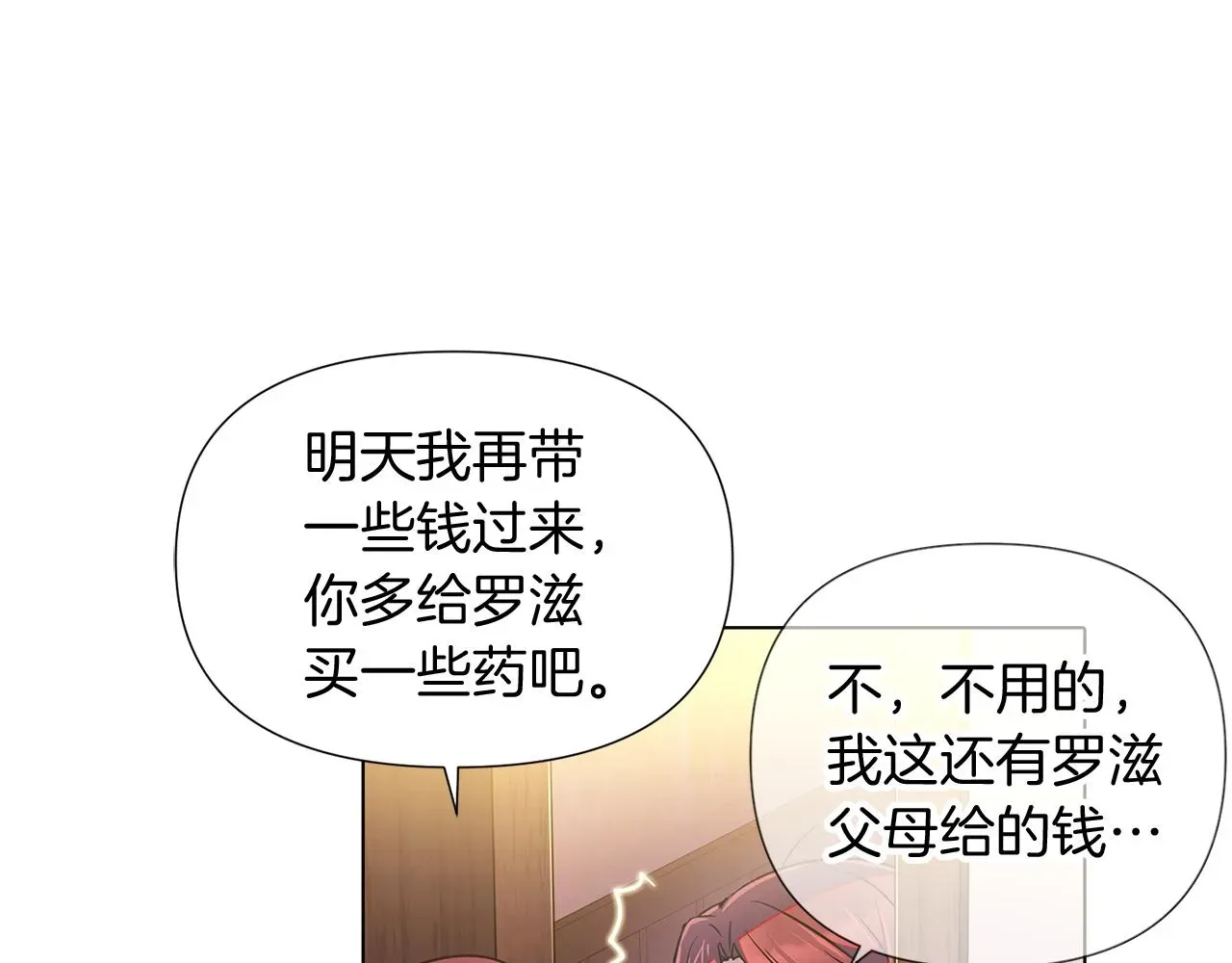 被反派识破了身份 第47话 真诚的忠告 第52页