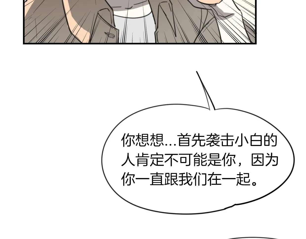 披着狼皮的羊 第49话 虎纹 第52页