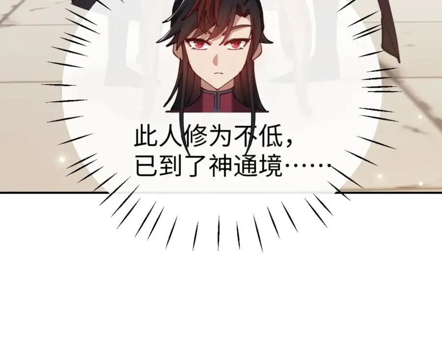 师尊：这个冲师逆徒才不是圣子 第43话 三人行 第52页