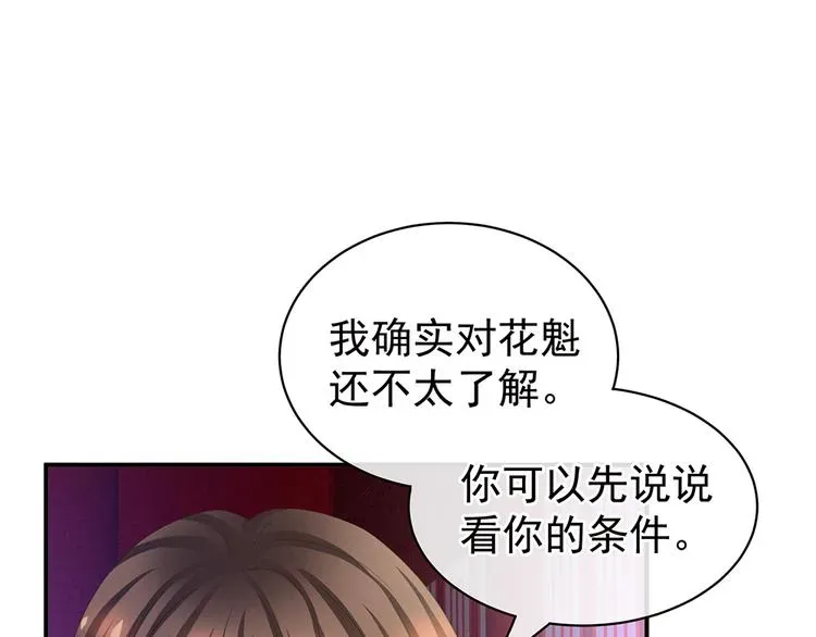 女帝多蓝颜 第41话 我要做皇后！ 第52页