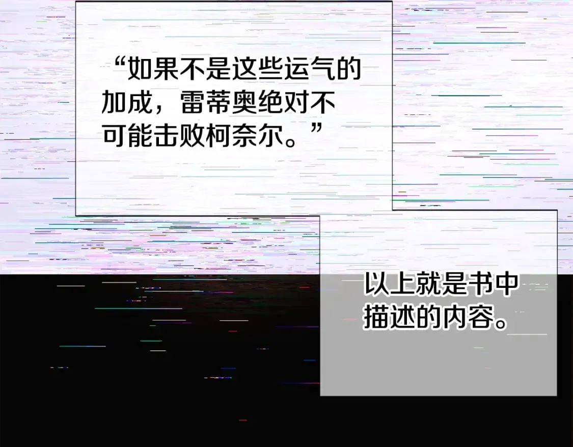 被反派识破了身份 第109话 等待新月 第52页