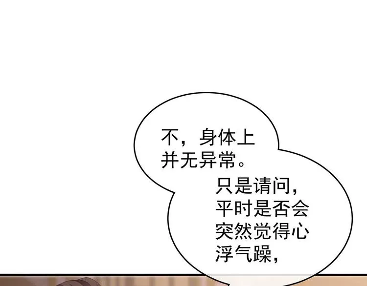 女帝多蓝颜 第139话 龙精虎猛的千寒 第52页