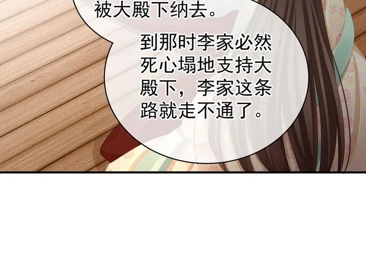 女帝多蓝颜 第113话 舍不得我？ 第52页