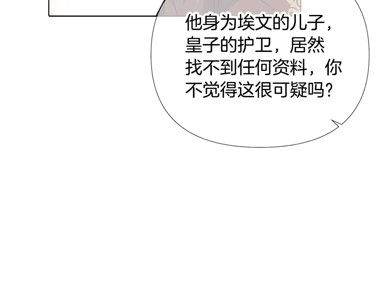 被反派识破了身份 第84话 脆弱的心 第52页