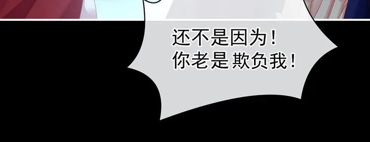 女帝多蓝颜 第93话 无法拒绝你 第52页