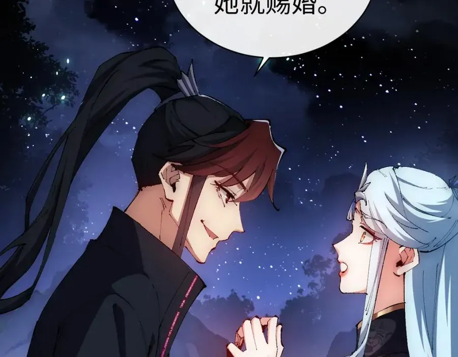 师尊：这个冲师逆徒才不是圣子 第31话 花姐姐，你的初吻呢？ 第52页