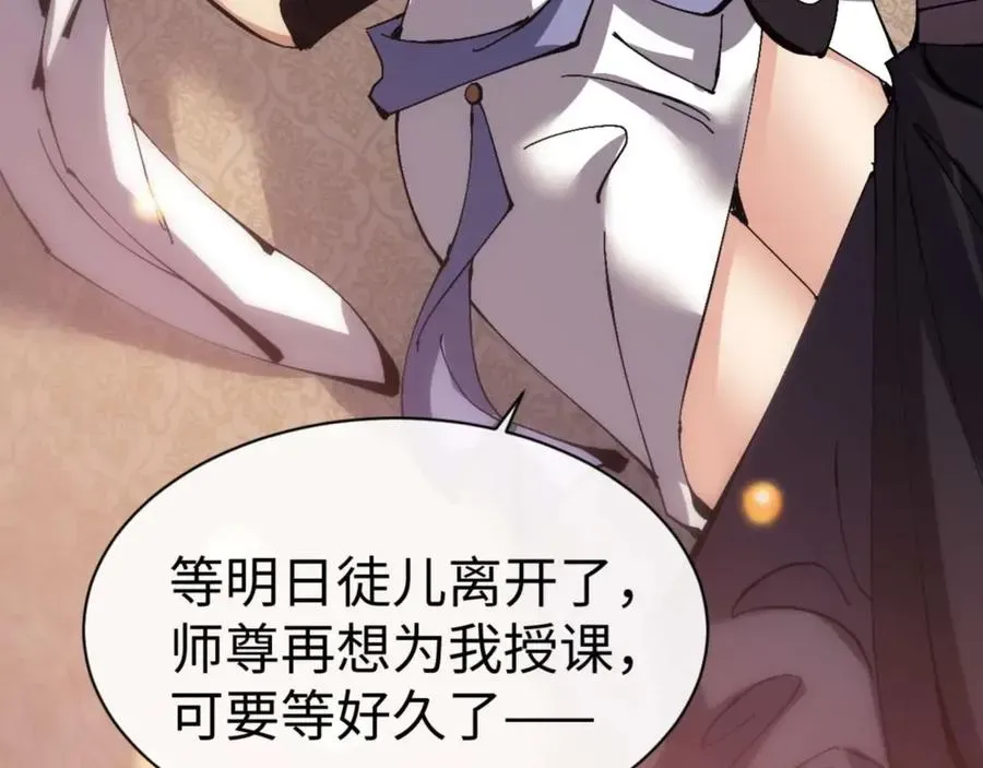 师尊：这个冲师逆徒才不是圣子 第91话 插花弄玉 第52页