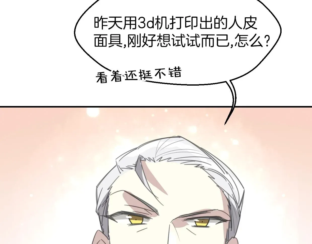 披着狼皮的羊 第63话 总是要相见 第52页