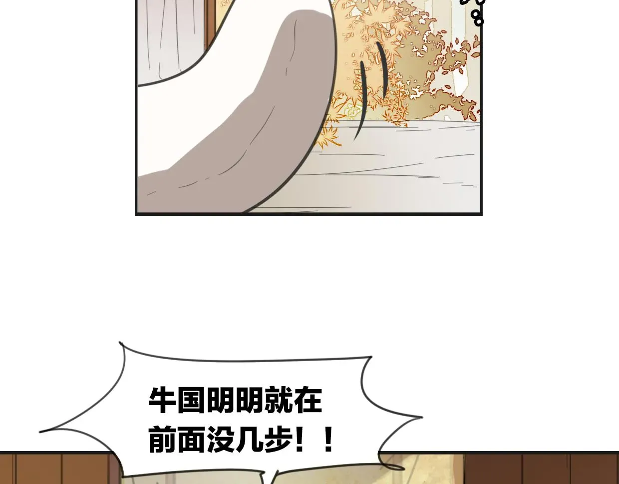 披着狼皮的羊 第47话 小白 第52页