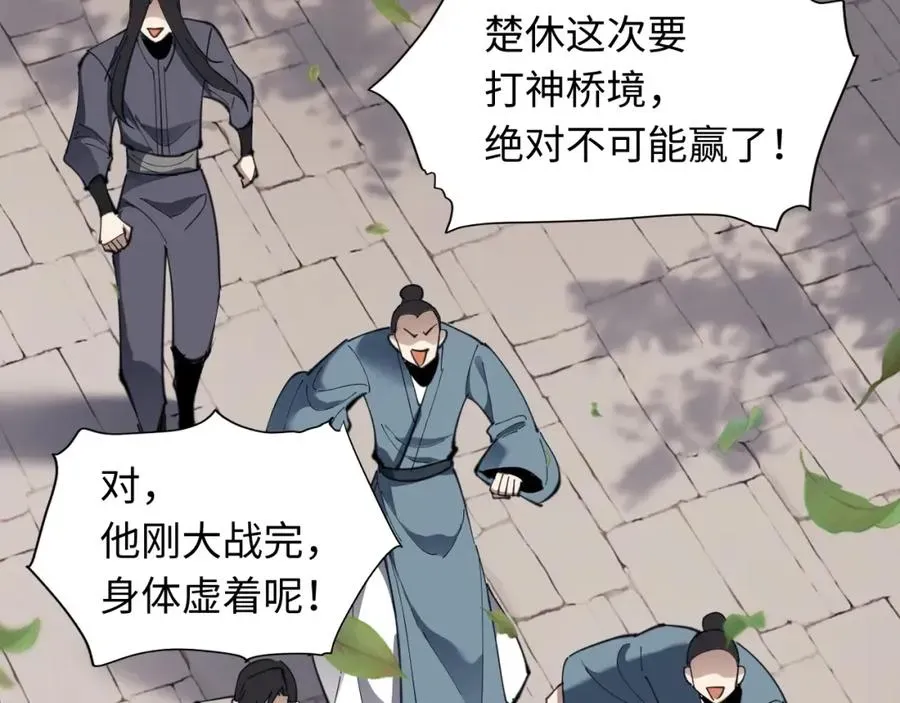 师尊：这个冲师逆徒才不是圣子 第7话 反派死于话多！ 第52页