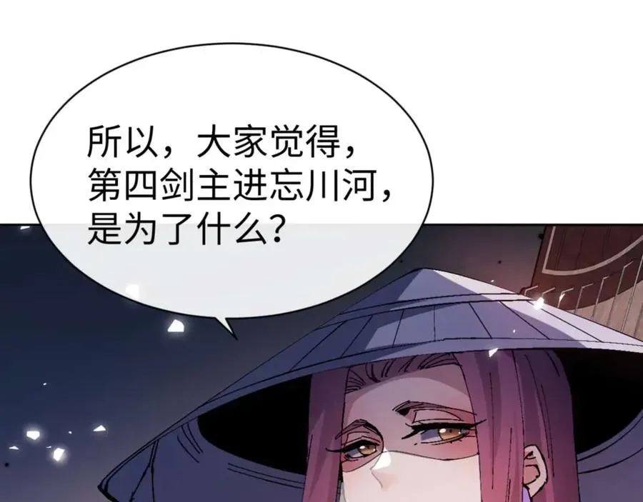 师尊：这个冲师逆徒才不是圣子 第86话 晚上来姐姐房间？ 第52页