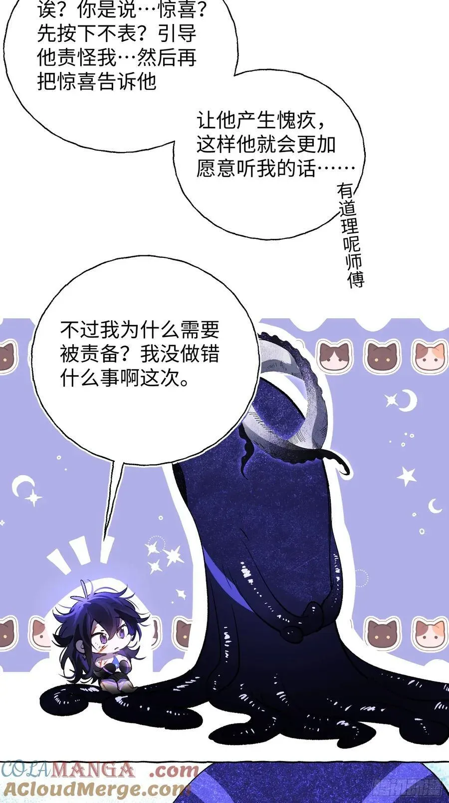 揽月，潮鸣 Ch.016 未见潮鸣 第52页