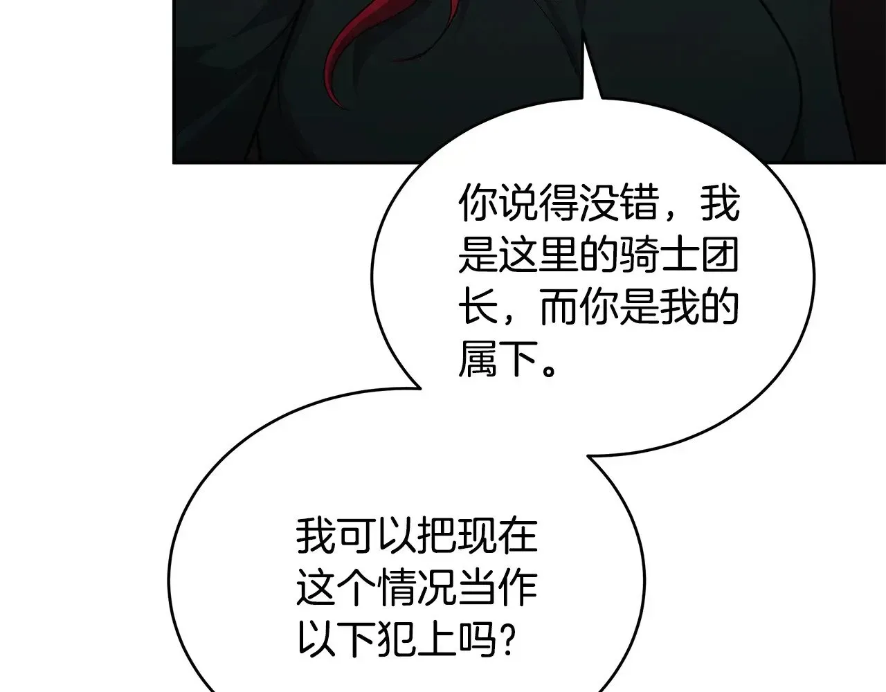 继母活命很简单 第45话 贪心 第52页