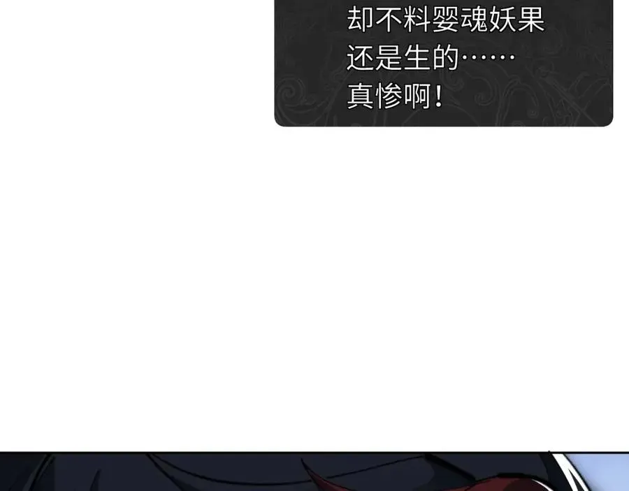 师尊：这个冲师逆徒才不是圣子 第16话 楚休是个老实人！ 第52页