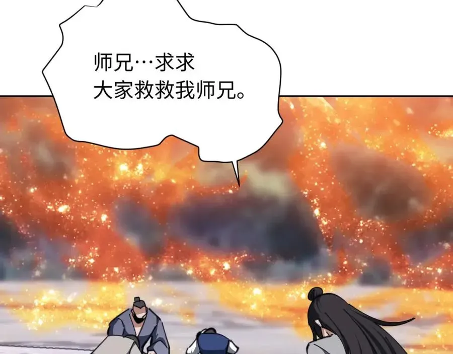 师尊：这个冲师逆徒才不是圣子 第20话 我有个大胆的想法 第52页