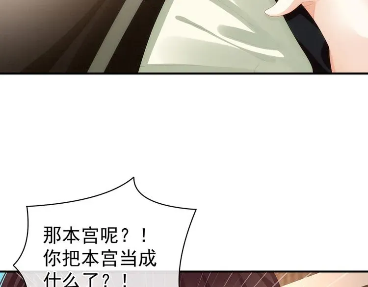 女帝多蓝颜 第74话 撞破 第52页