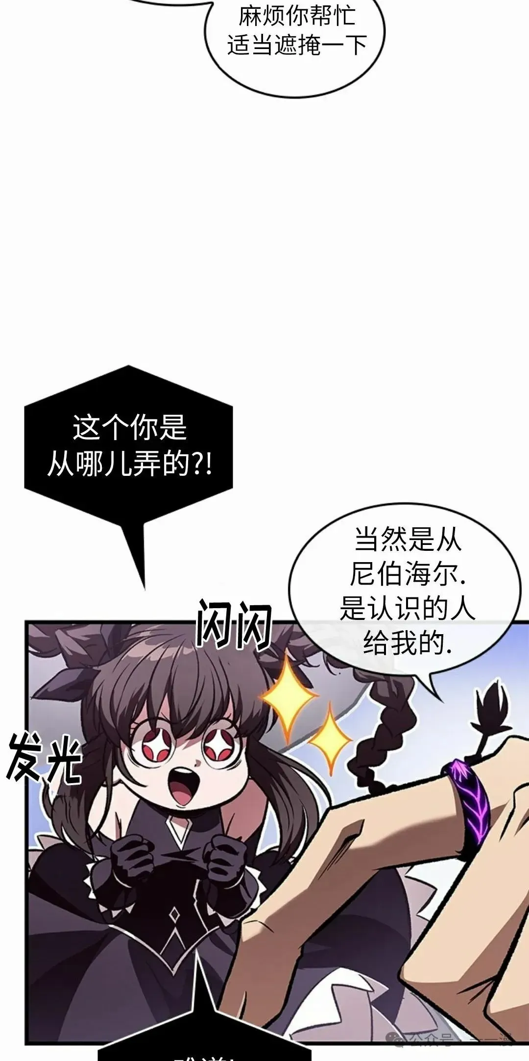 Pick me up! 第97话 第52页