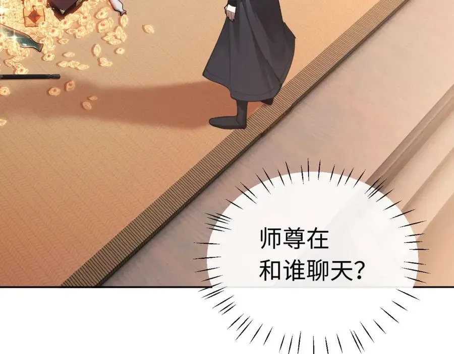 师尊：这个冲师逆徒才不是圣子 第8话 烦请师尊和我深入交流！ 第52页