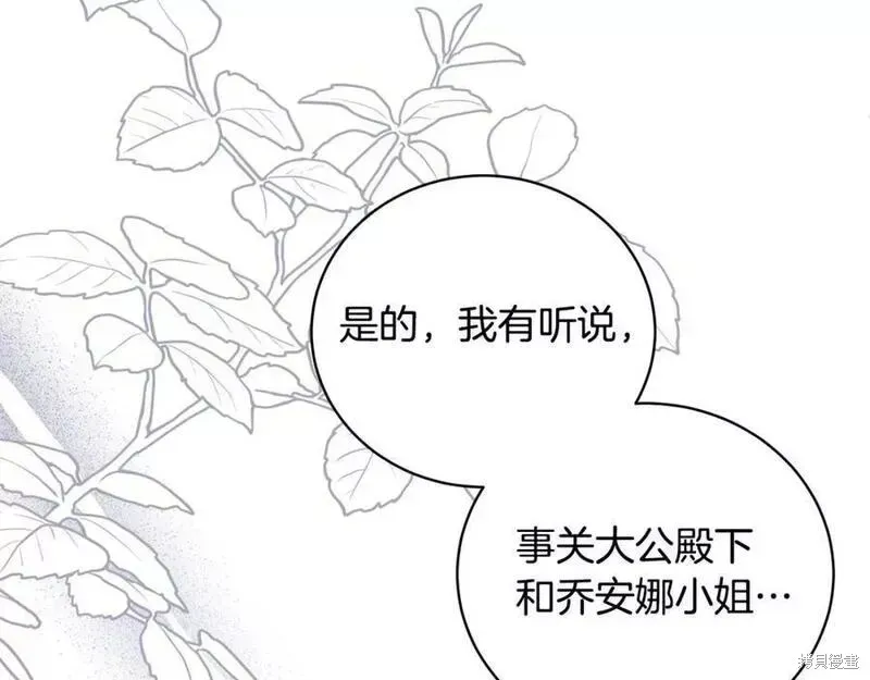 虽然是恶女，但我会成为女主的 第103话 第52页