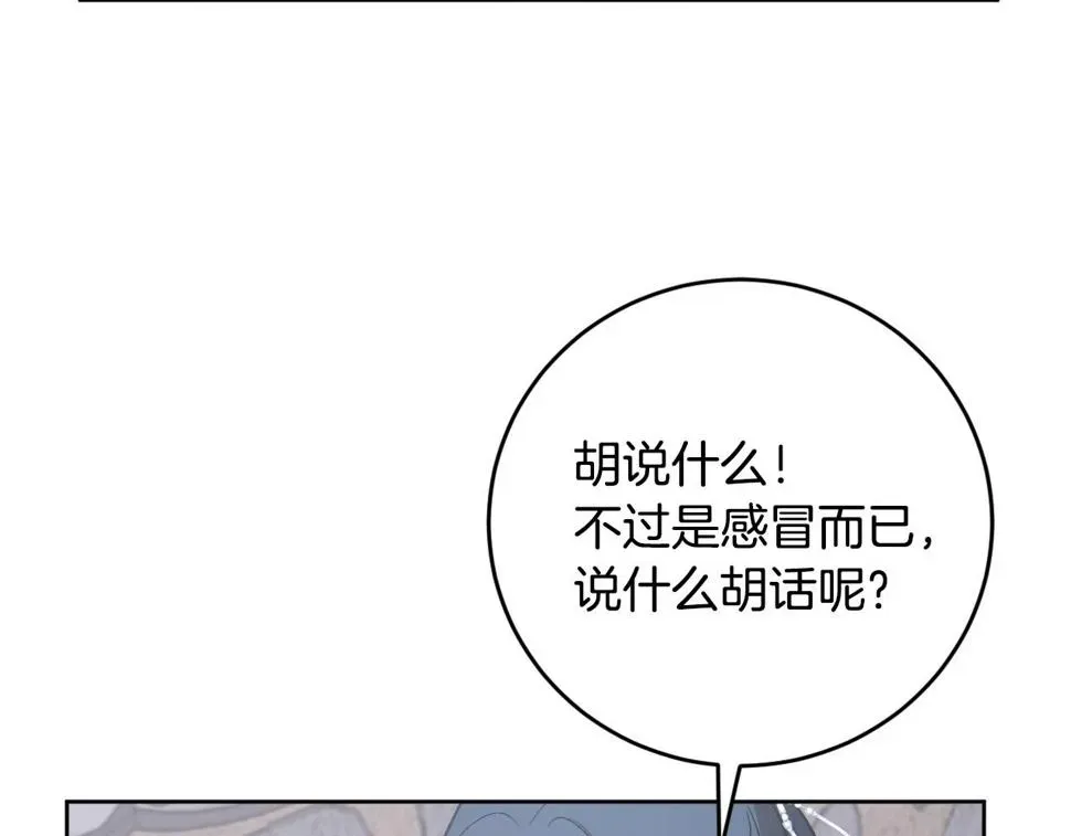 琉璃之城 第74话 嫉妒 第52页