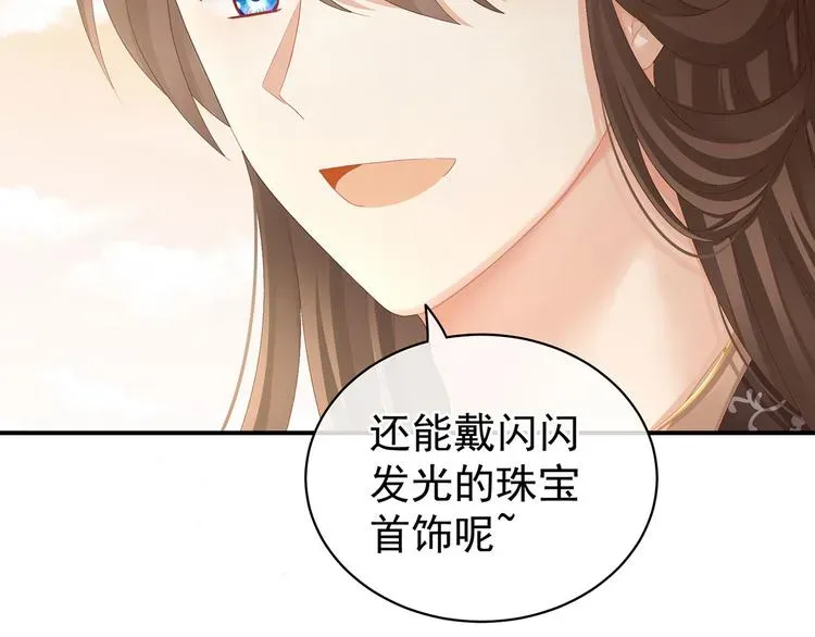 女帝多蓝颜 第105话 喜当爹！ 第52页