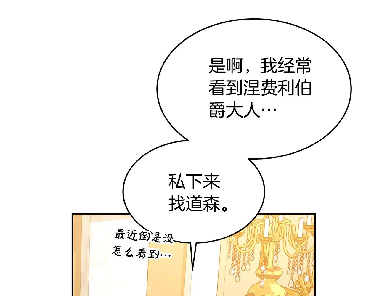 继母活命很简单 第36话 喜欢姐姐 第53页