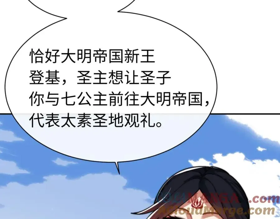 师尊：这个冲师逆徒才不是圣子 第32话 你这逆徒有点飘啊！ 第53页