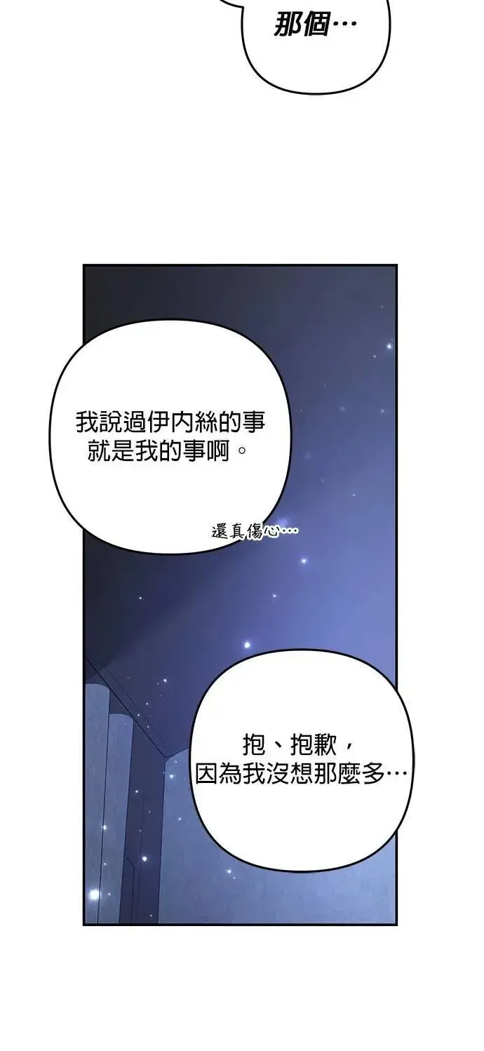 当我不再是你的影子 第60话 第53页