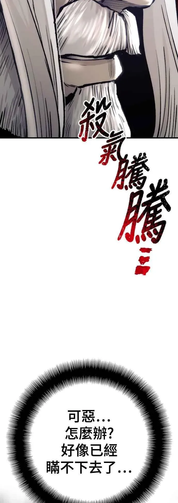 天魔育成 第119话 第53页