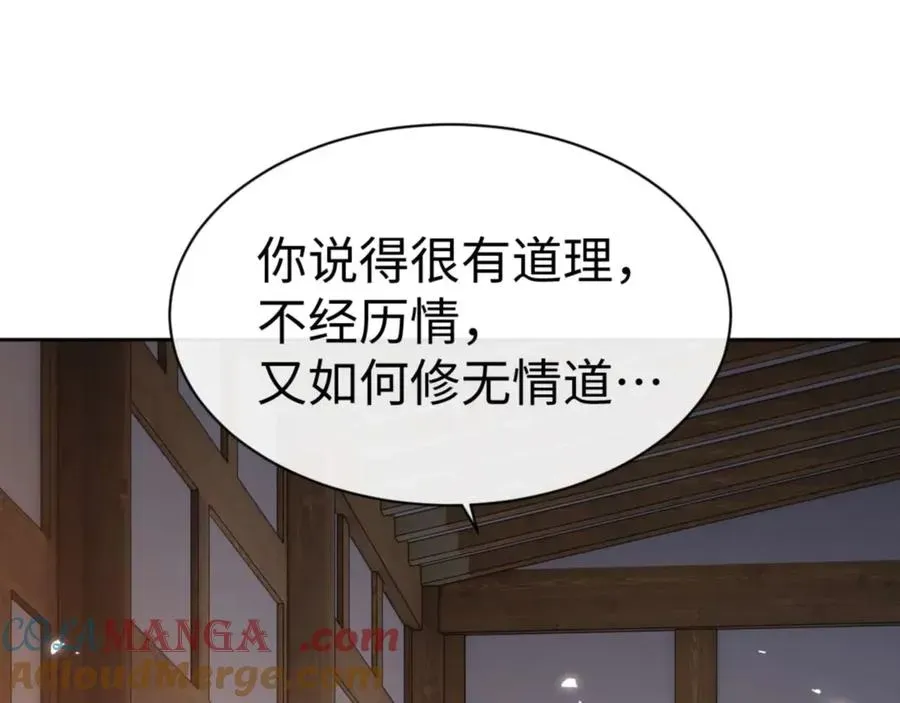 师尊：这个冲师逆徒才不是圣子 第90话 一箭三雕 第53页