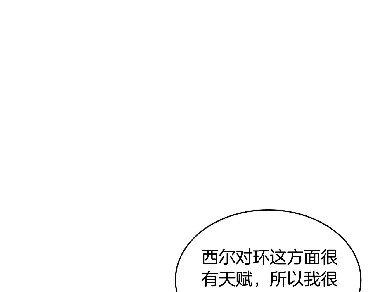 继母活命很简单 第34话 同房 第53页