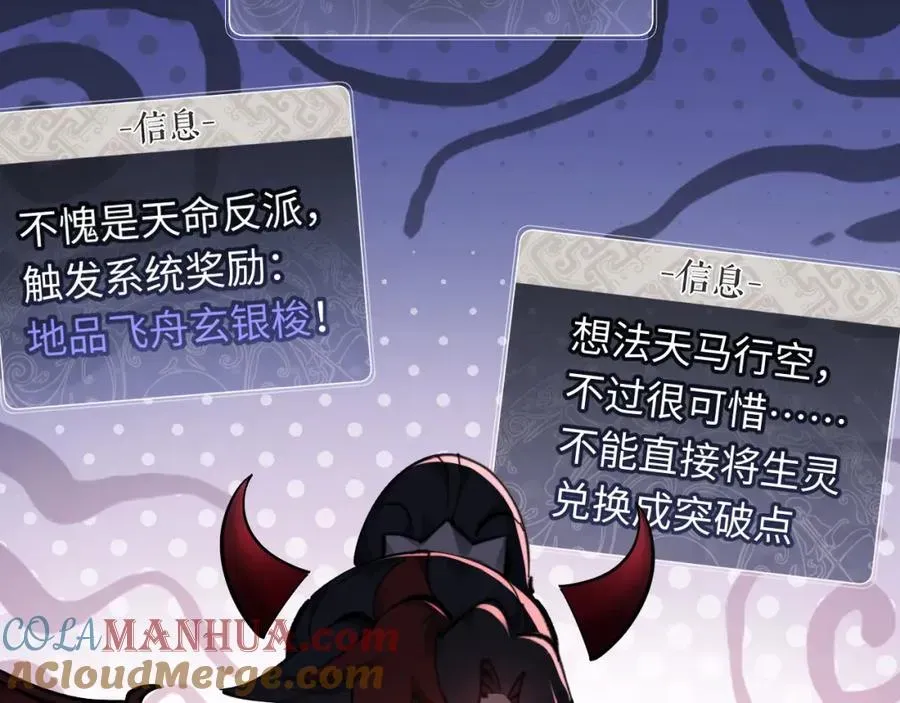 师尊：这个冲师逆徒才不是圣子 第9话 师妹对我有何企图？ 第53页