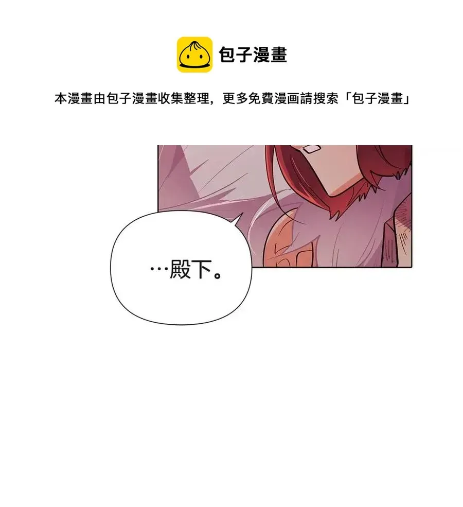 被反派识破了身份 第67话 皇子的焦虑 第53页