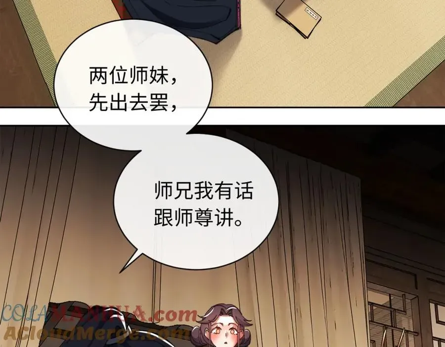 师尊：这个冲师逆徒才不是圣子 第12话 逆徒居然让我穿黑丝？ 第53页