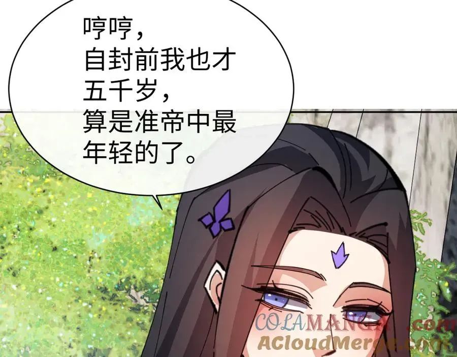 师尊：这个冲师逆徒才不是圣子 第60话 洛姐姐还是洛姨？ 第53页