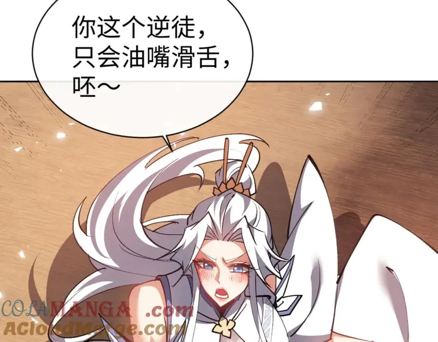 师尊：这个冲师逆徒才不是圣子 第66话 逆徒居然两个时辰！ 第53页