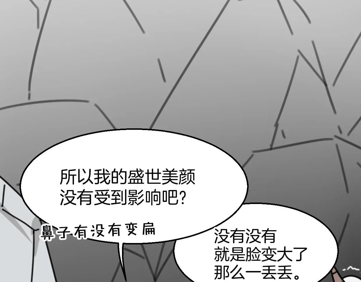 披着狼皮的羊 第75话 危机下的独处 第53页