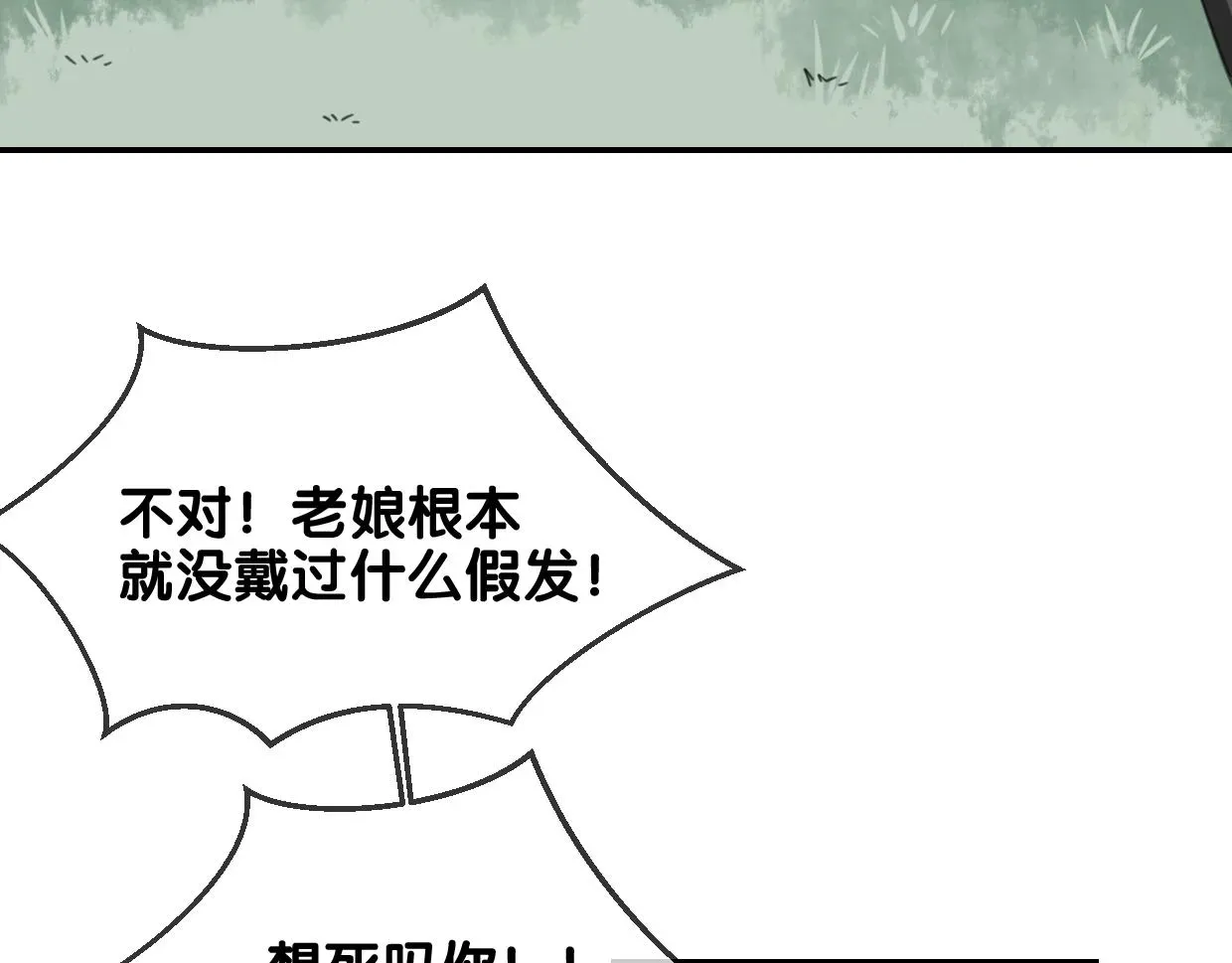 披着狼皮的羊 第65话 恋爱宝物 第53页