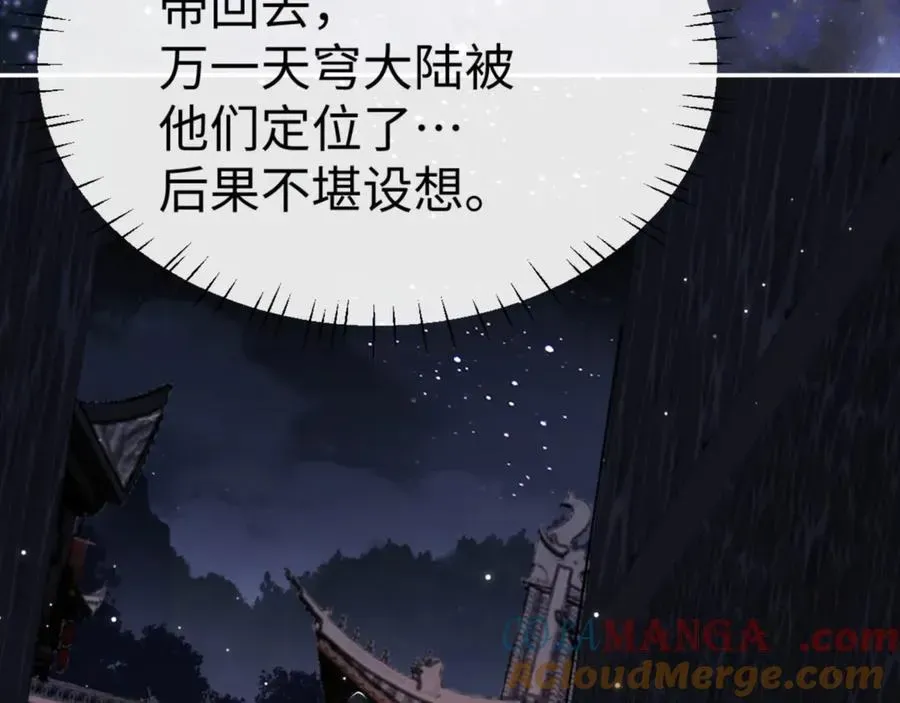 师尊：这个冲师逆徒才不是圣子 第50话 白天人多被看见了不好 第53页