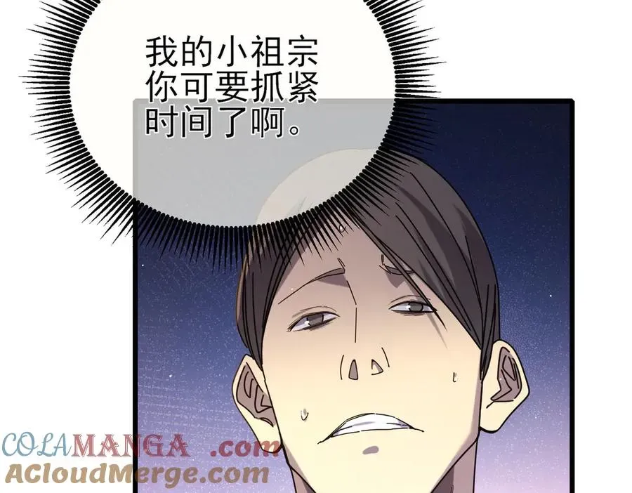 我靠无敌被动打出成吨伤害！ 第35话 入学测试第一名 第53页