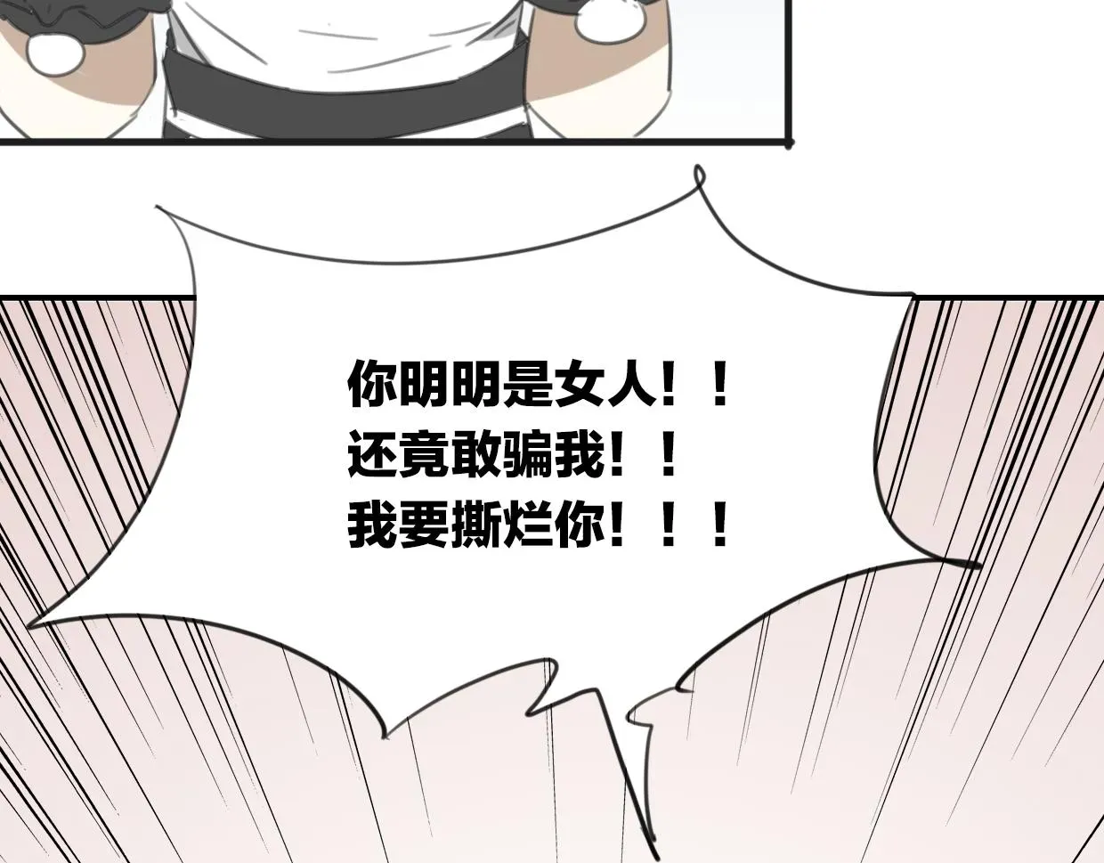 披着狼皮的羊 第27话 说谎的女人 第53页