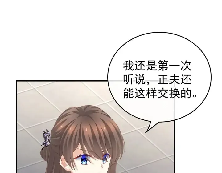 女帝多蓝颜 第215话 乌灵第一美人王后 第53页